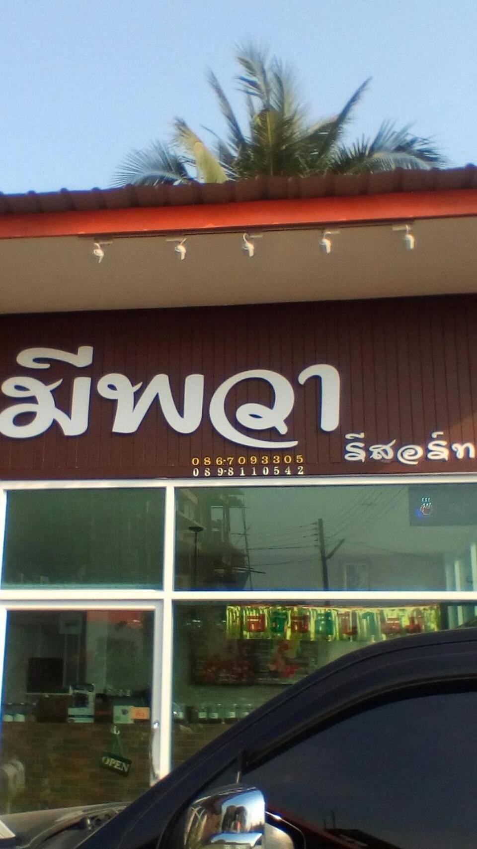 Meephawa Resort Amphawa Exterior foto
